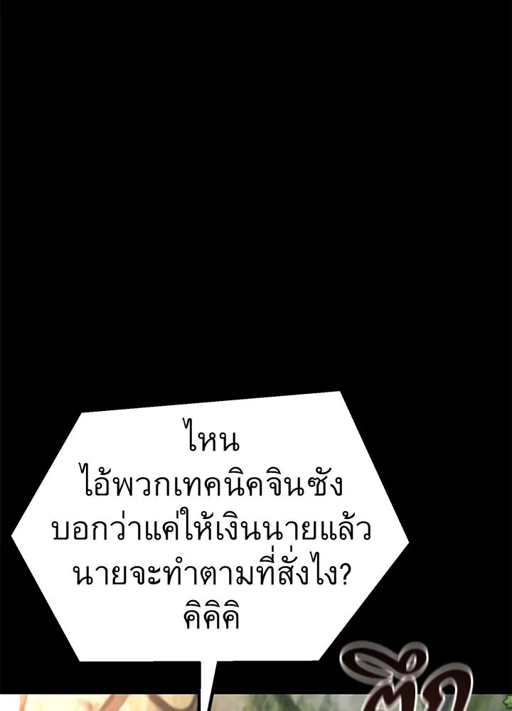 King of the Arena ตอนที่ 51 50