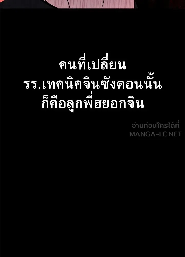 King of the Arena ตอนที่ 51 66