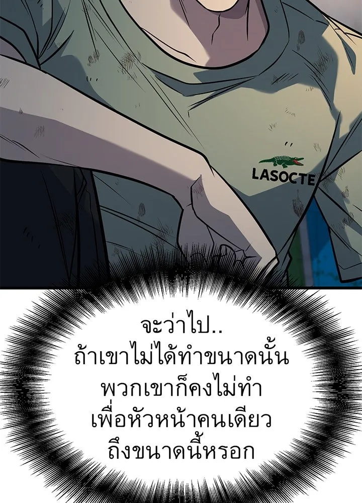 King of the Arena ตอนที่ 51 79