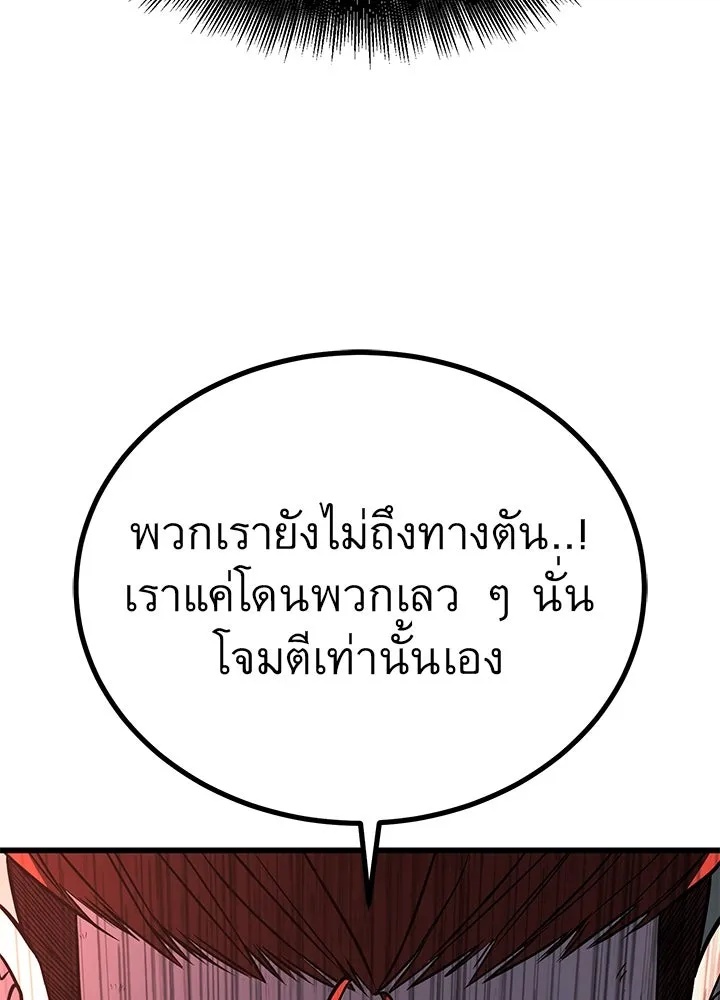 King of the Arena ตอนที่ 51 80