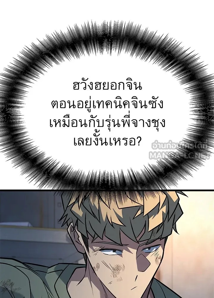 King of the Arena ตอนที่ 51 78