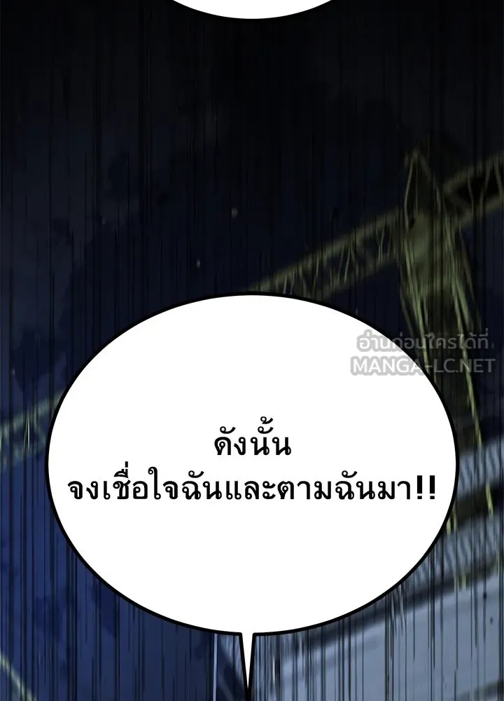 King of the Arena ตอนที่ 51 72