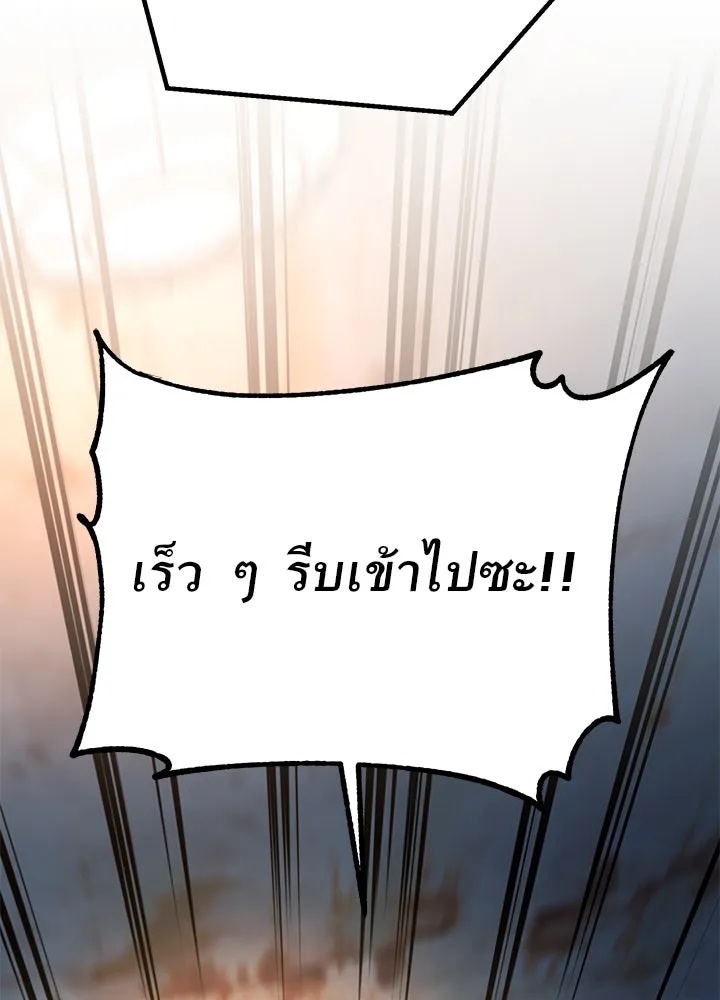 King of the Arena ตอนที่ 51 85