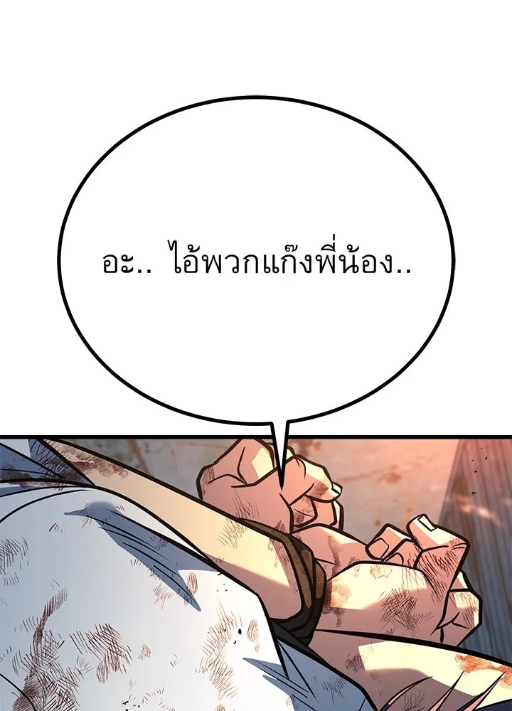 King of the Arena ตอนที่ 51 94