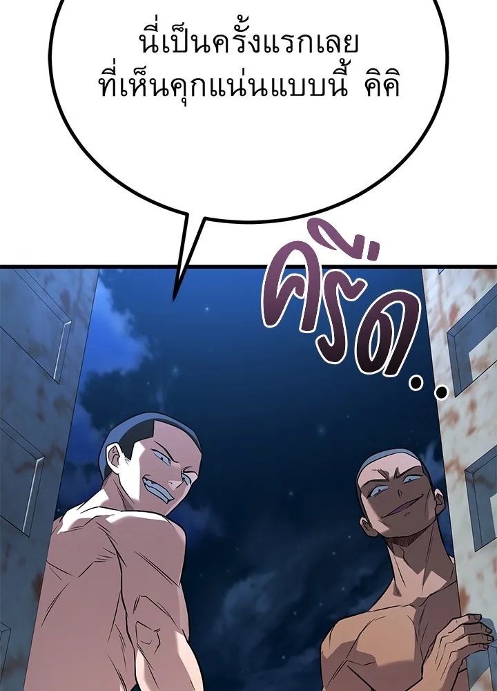 King of the Arena ตอนที่ 51 89