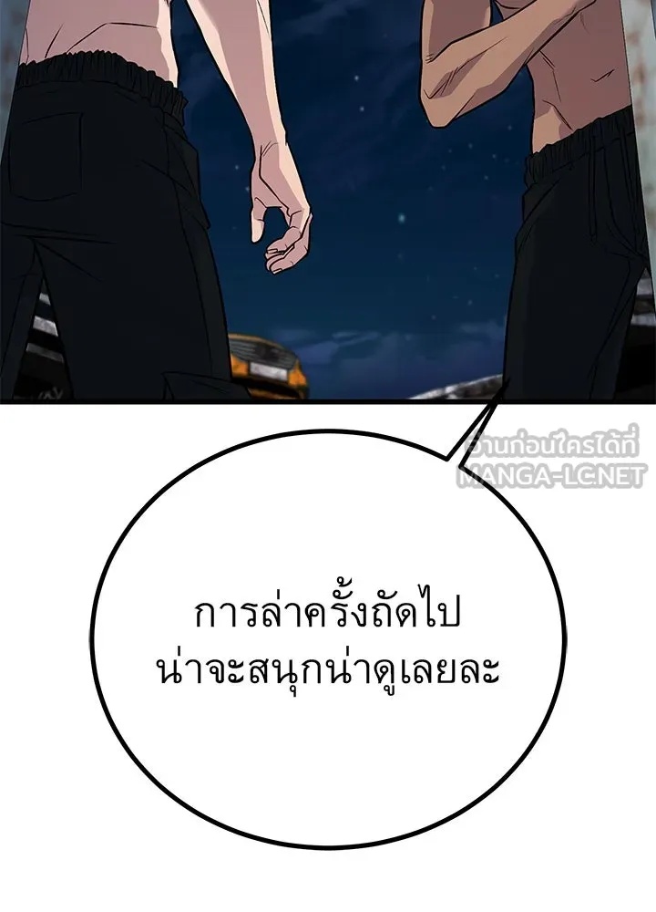 King of the Arena ตอนที่ 51 90