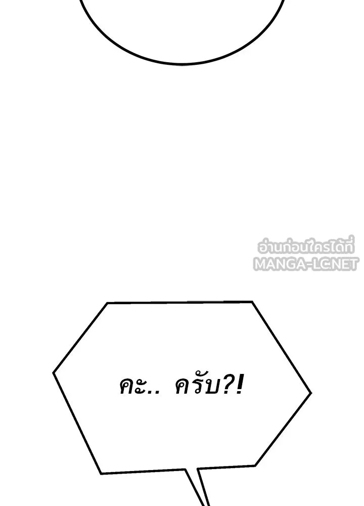 King of the Arena ตอนที่ 51 96