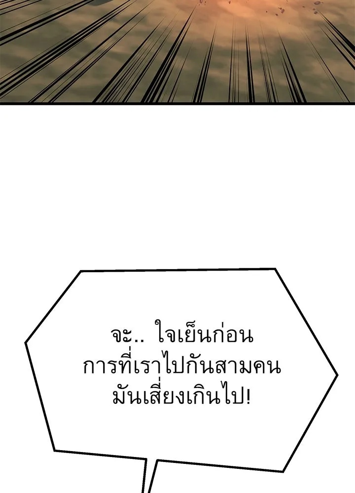 King of the Arena ตอนที่ 51 100