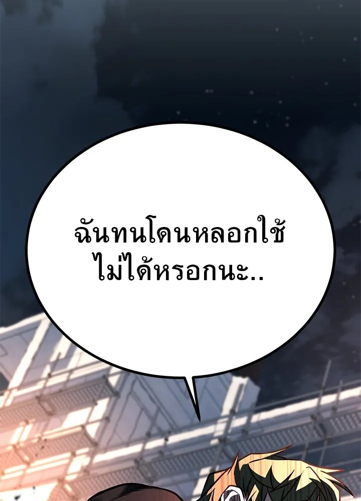King of the Arena ตอนที่ 51 107