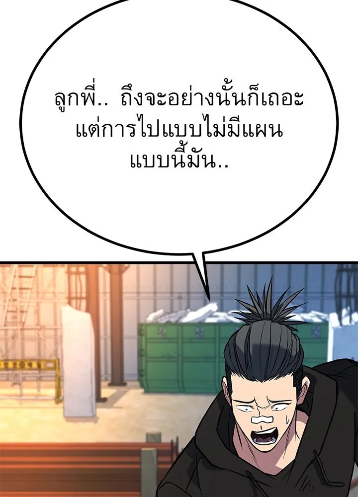 King of the Arena ตอนที่ 51 103