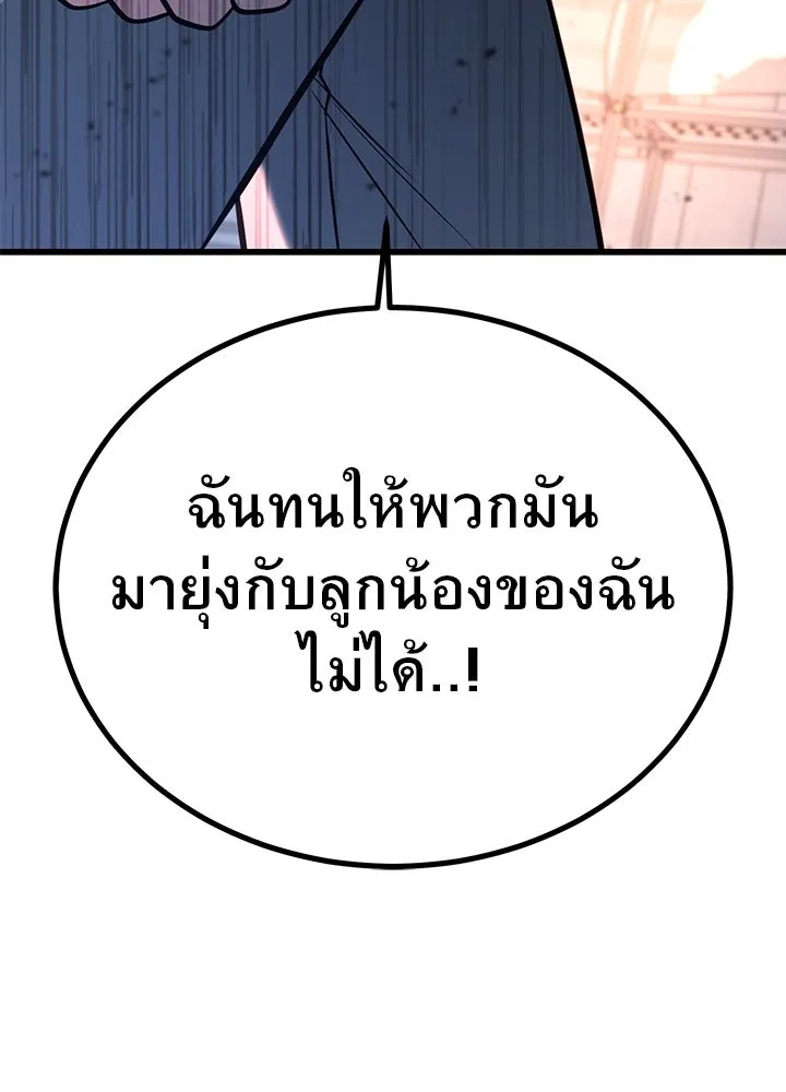 King of the Arena ตอนที่ 51 109