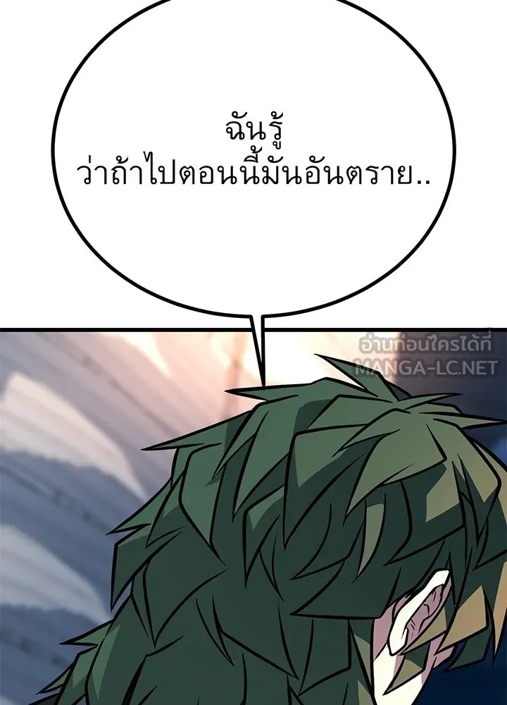 King of the Arena ตอนที่ 51 105