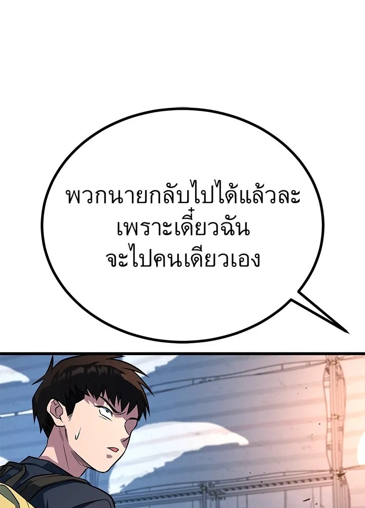 King of the Arena ตอนที่ 51 110