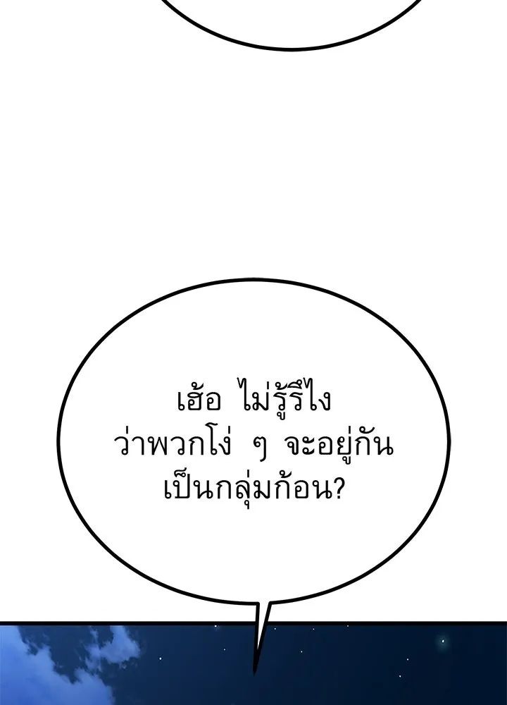 King of the Arena ตอนที่ 51 116