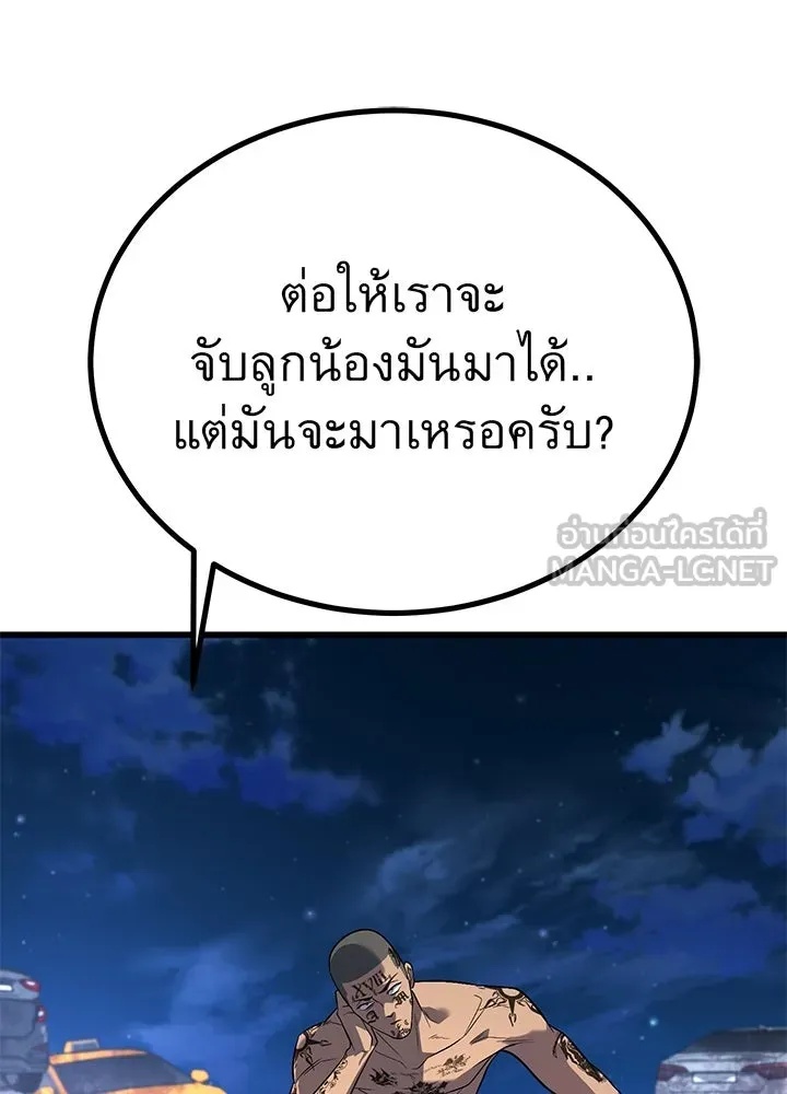 King of the Arena ตอนที่ 51 114