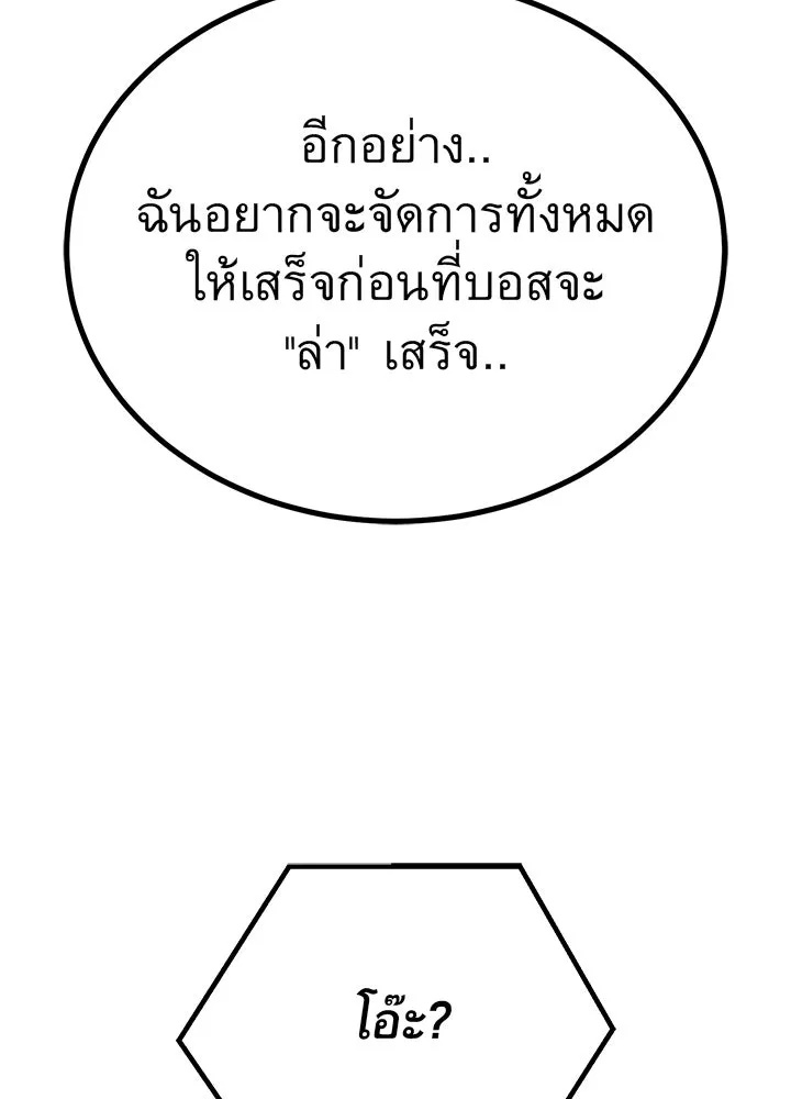 King of the Arena ตอนที่ 51 118