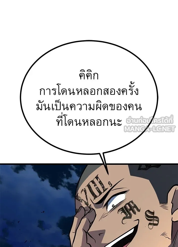 King of the Arena ตอนที่ 51 135