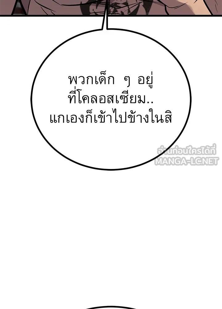 King of the Arena ตอนที่ 51 132