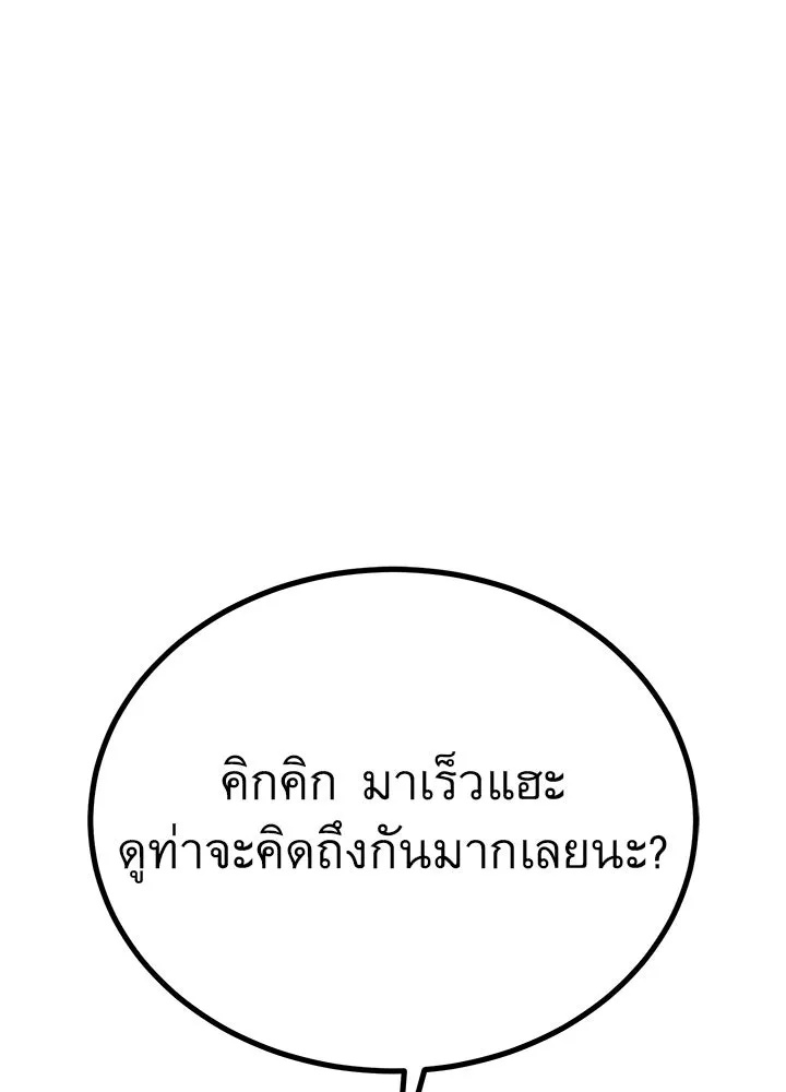 King of the Arena ตอนที่ 51 130