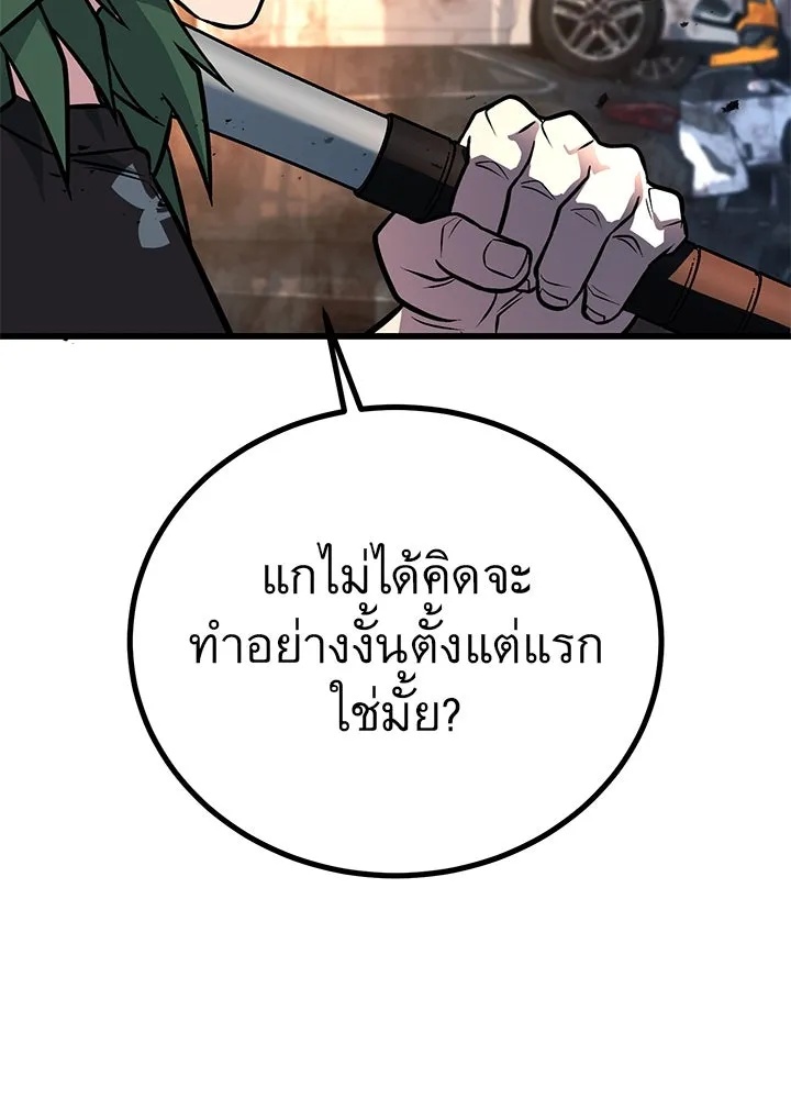 King of the Arena ตอนที่ 51 134