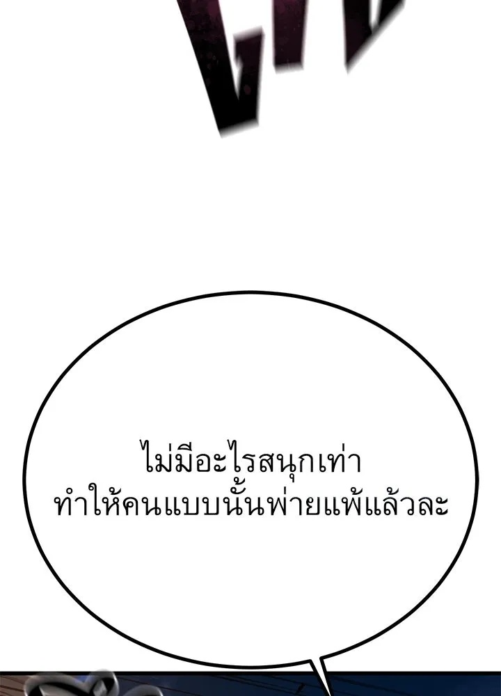 King of the Arena ตอนที่ 51 143