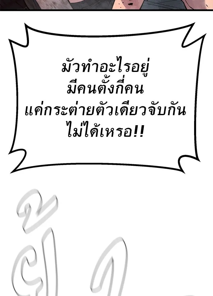 King of the Arena ตอนที่ 51 145