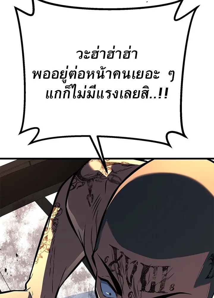 King of the Arena ตอนที่ 51 158