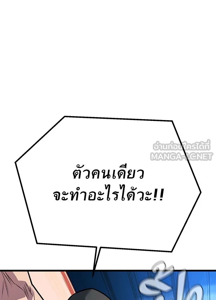 King of the Arena ตอนที่ 51 150