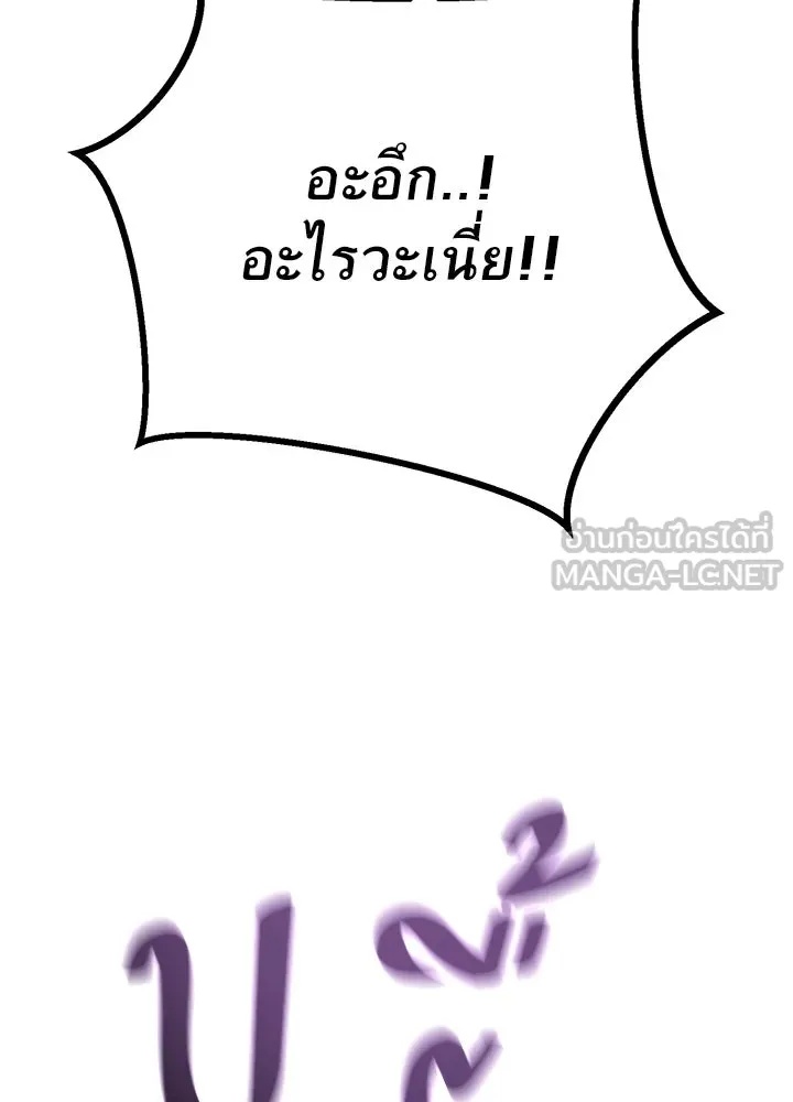King of the Arena ตอนที่ 51 171