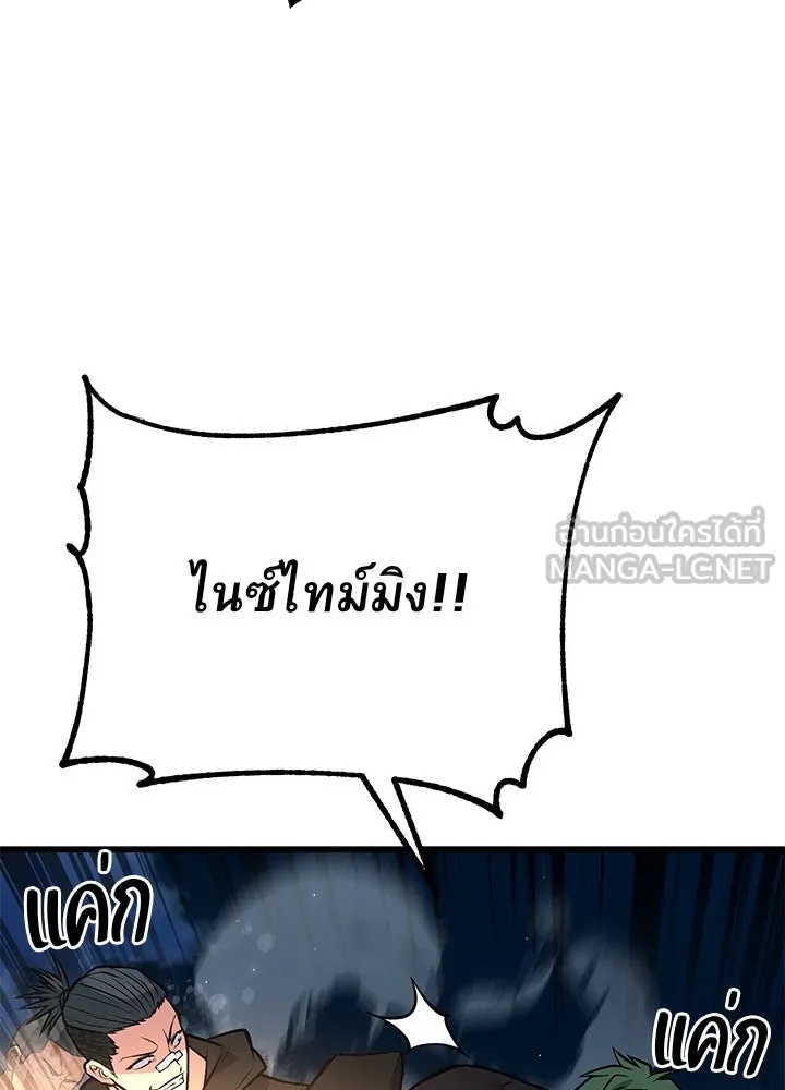 King of the Arena ตอนที่ 51 174