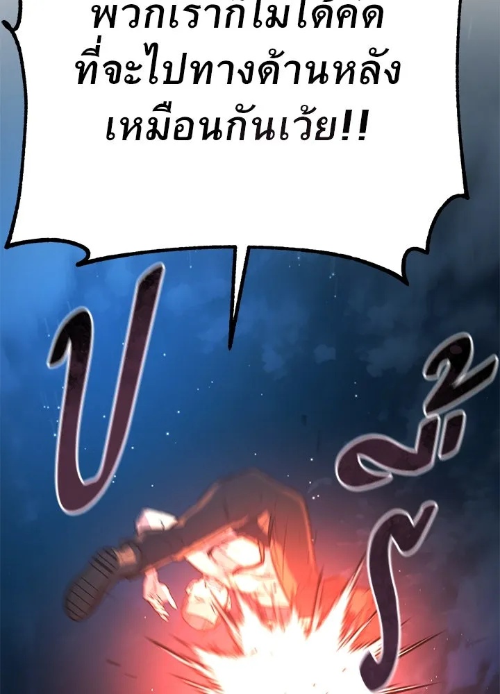 King of the Arena ตอนที่ 51 182