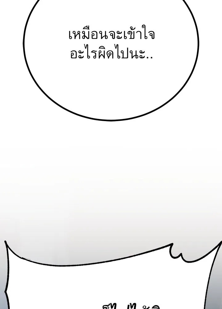 King of the Arena ตอนที่ 51 181
