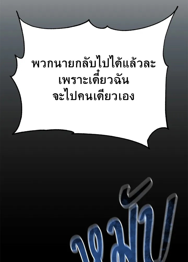 King of the Arena ตอนที่ 51 199