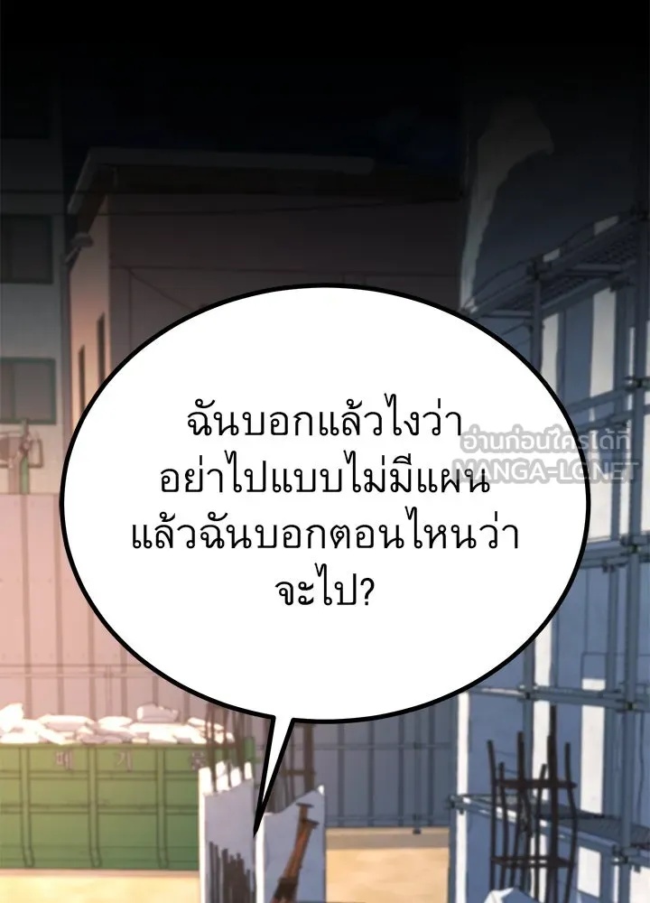 King of the Arena ตอนที่ 51 201