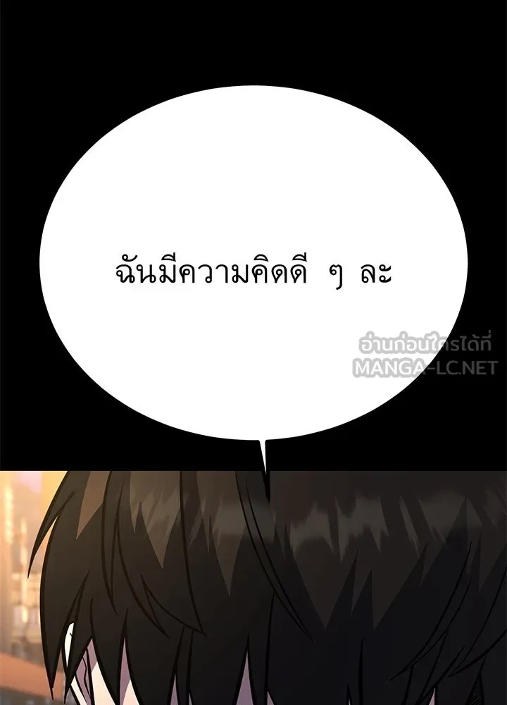 King of the Arena ตอนที่ 51 204