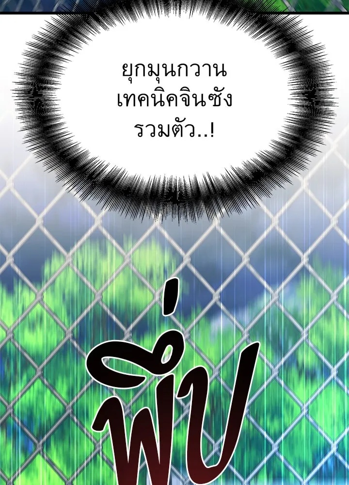 King of the Arena ตอนที่ 51 208