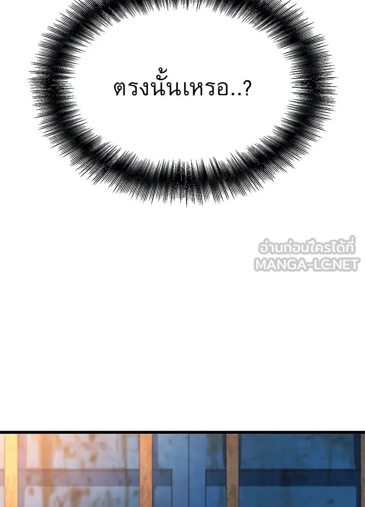King of the Arena ตอนที่ 52 3