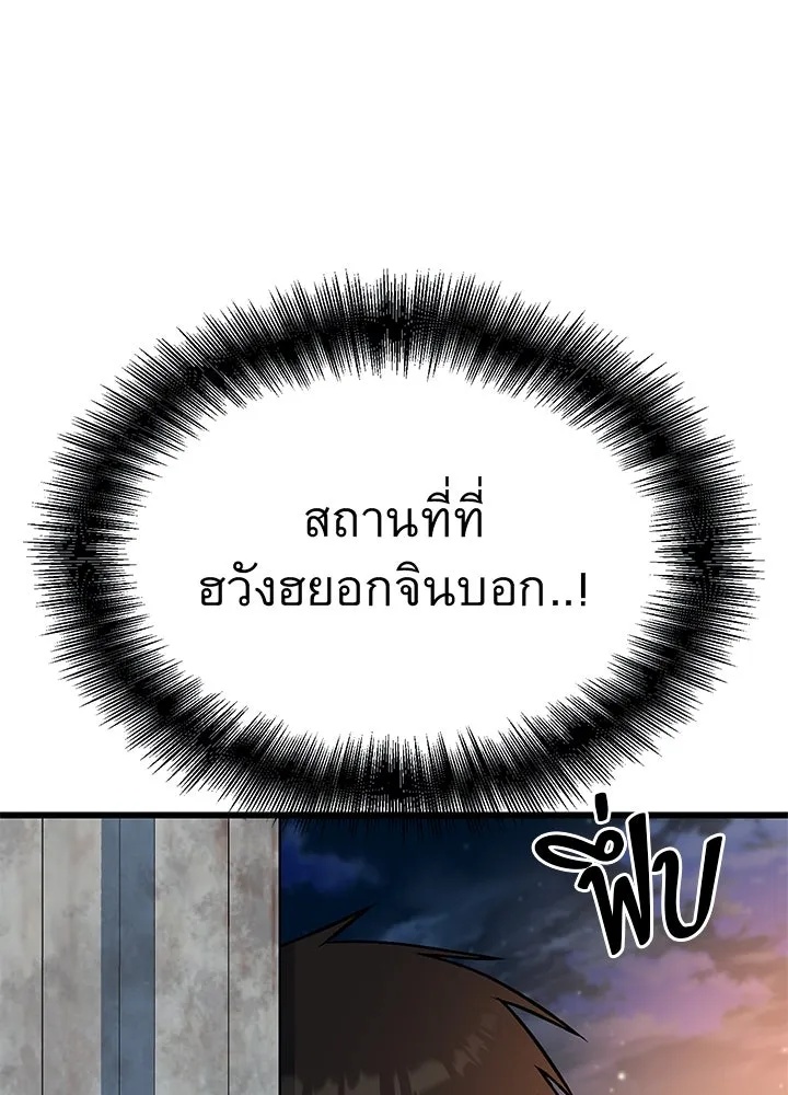 King of the Arena ตอนที่ 52 5