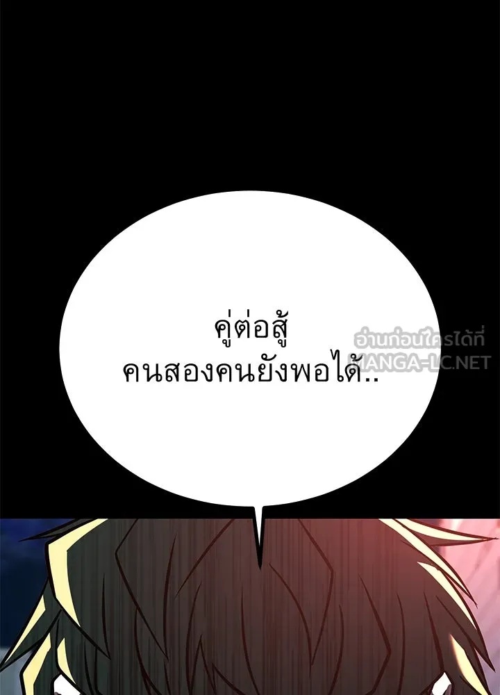 King of the Arena ตอนที่ 52 12