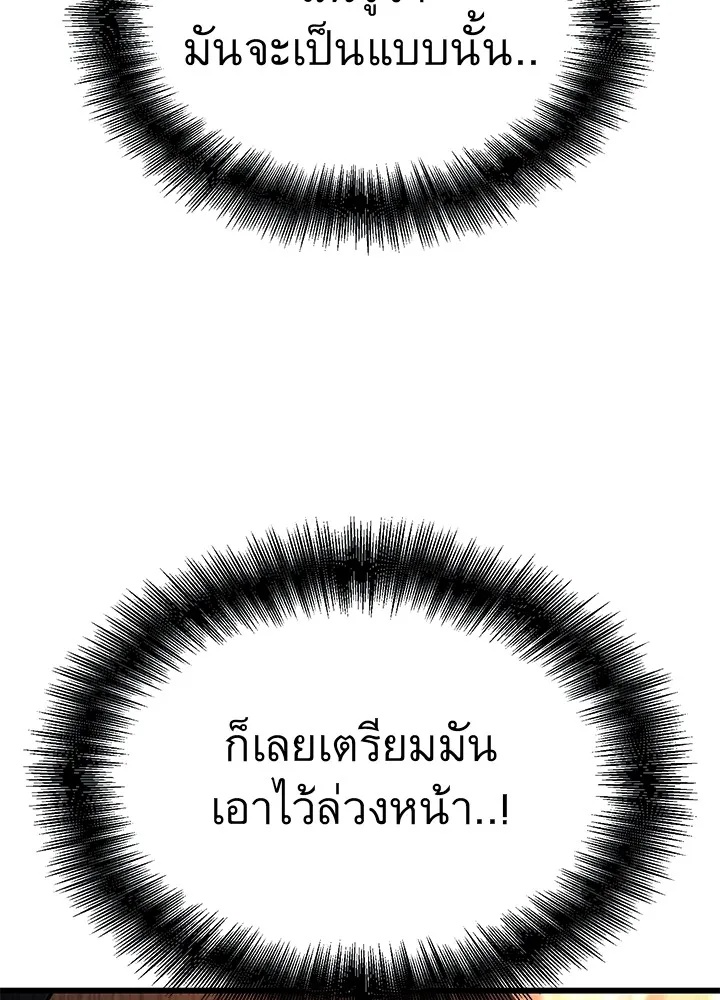 King of the Arena ตอนที่ 52 16
