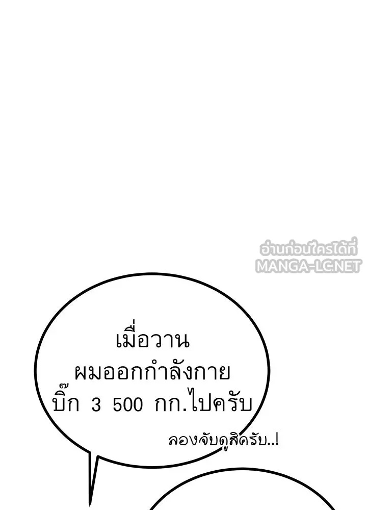 King of the Arena ตอนที่ 52 18