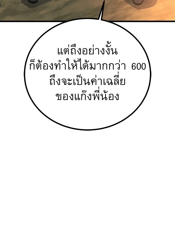 King of the Arena ตอนที่ 52 20