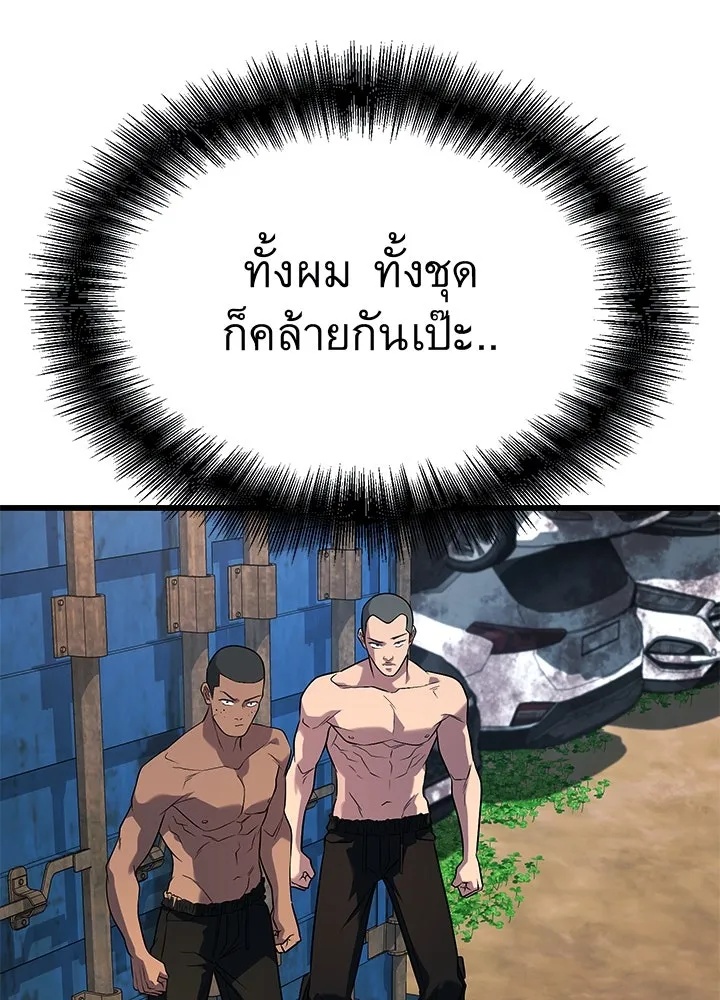 King of the Arena ตอนที่ 52 32
