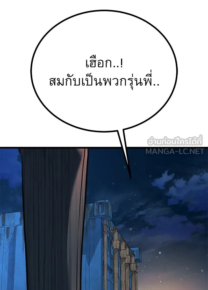King of the Arena ตอนที่ 52 21