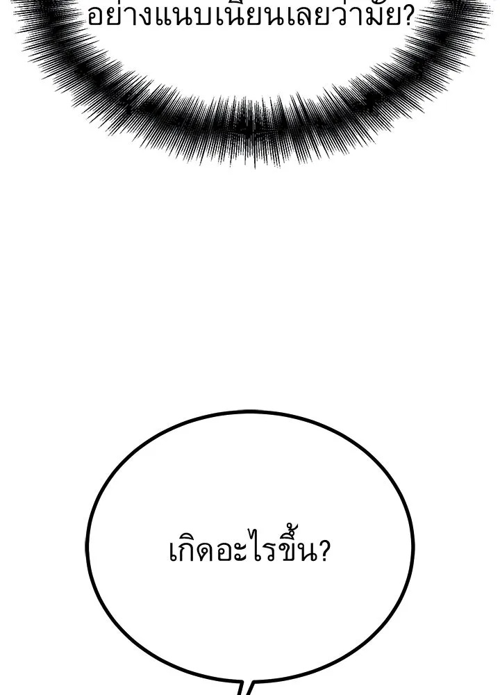 King of the Arena ตอนที่ 52 34