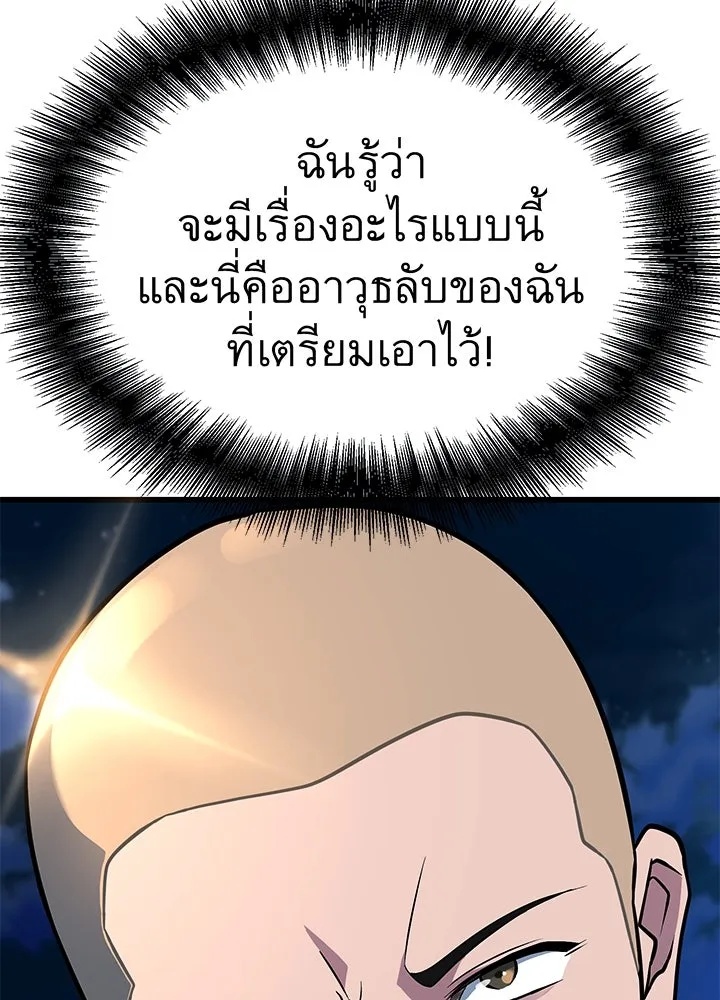 King of the Arena ตอนที่ 52 28
