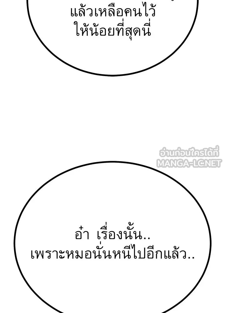 King of the Arena ตอนที่ 52 36