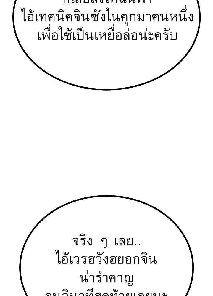 King of the Arena ตอนที่ 52 38