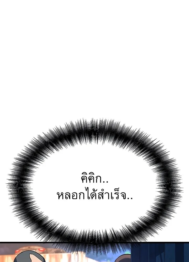 King of the Arena ตอนที่ 52 41