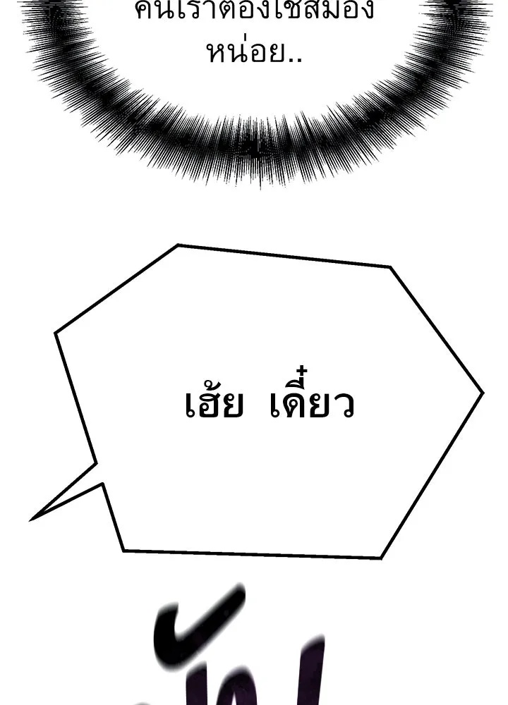 King of the Arena ตอนที่ 52 43